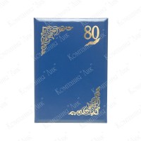 Юбилейная папка 80 лет (цвет синий)