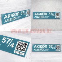 Адресная табличка на частный дом коттедж с указанием адреса улицы номера дома с QR кодом изготовление на заказ 