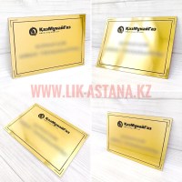 Табличка Казмунайгаз золотистого цвета с гравировкой