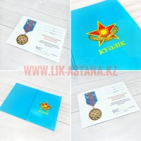 Бумажное удостоверение к медали с эмблемой ВС РК разработка, печать и изготовление на заказ