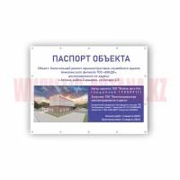 Паспорт реконструкции капитального ремонта объекта изготовление на заказ для строительной площадки