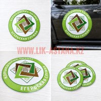 Круглые автомобильные наклейки с эмблемой егерской службы для служебного транспорта, изготовление на заказ, разработка дизайна, Астана.