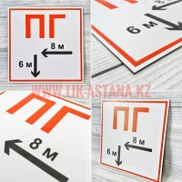 Табличка ПГ пожарный гидрант светоотражающая с указанием расстояния и стрелками направления, изготовление на заказ