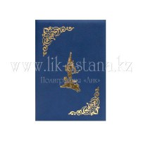 Папка поздравительная Алтын адам - Золотой человек (кожа, цвет синий)