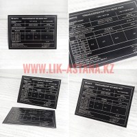 Табличка для трансформатора алюминиевая с гравировкой идентификационных данных оборудования, номера, мощности, года выпуска